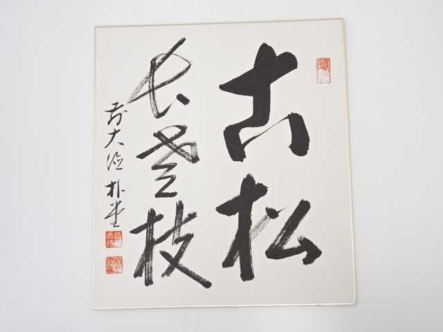 JAPANESE ART / SHIKISHI / HAND PAINTED CALLIGRAPHY / BY BOKUDO SATO
